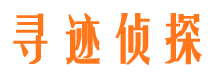 雅江寻人公司